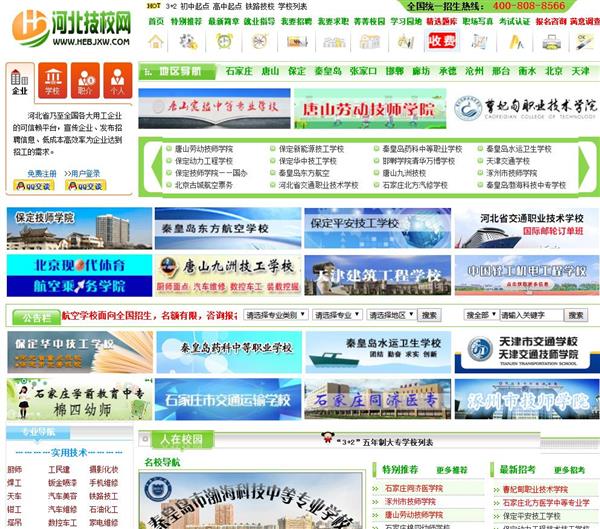河北技校网专业大全 河北技校网专业大全