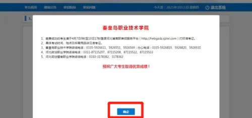 今日报名!河北省高职单招考试报名流程图 今日报名!河北省高职单招考试报名流程图